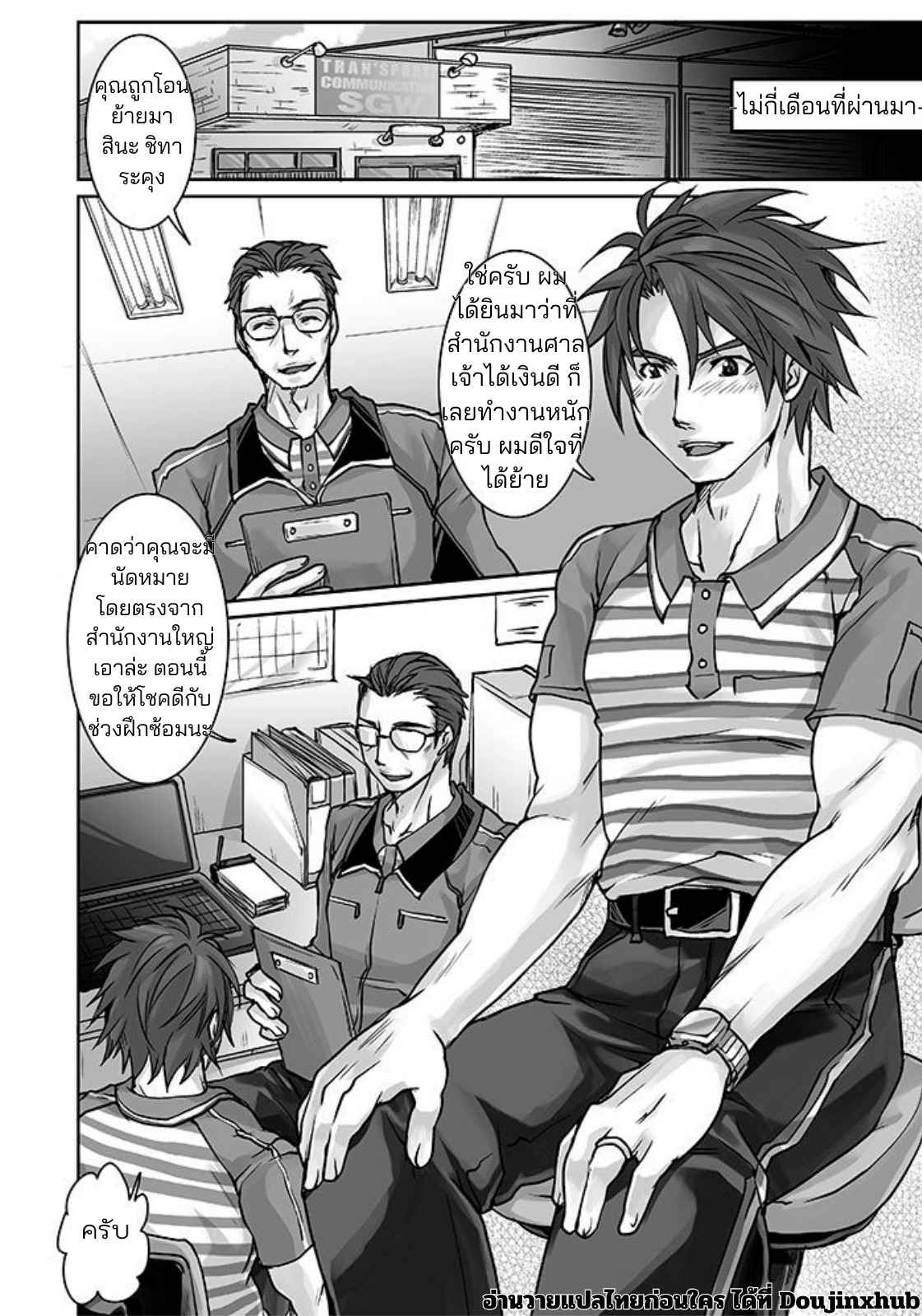 ขนส่งอารมณ์ 02